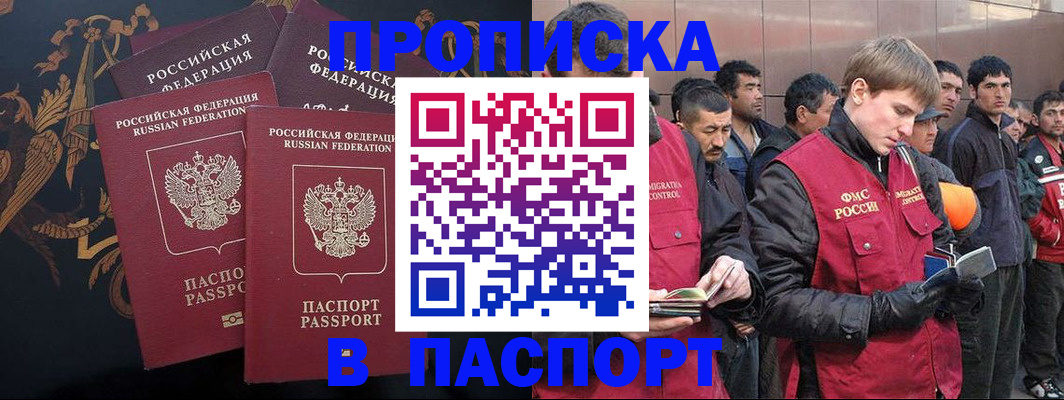 временная регистрация законно в Сельцо